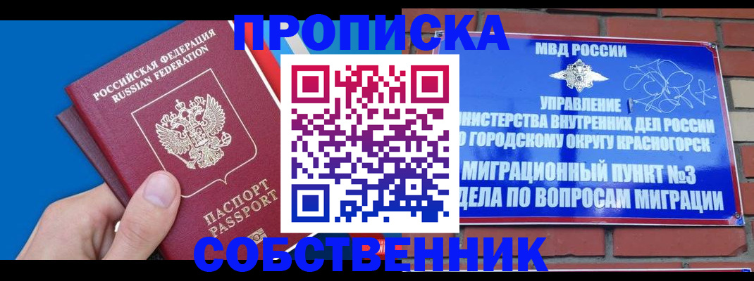 прописка штамп в Анапе