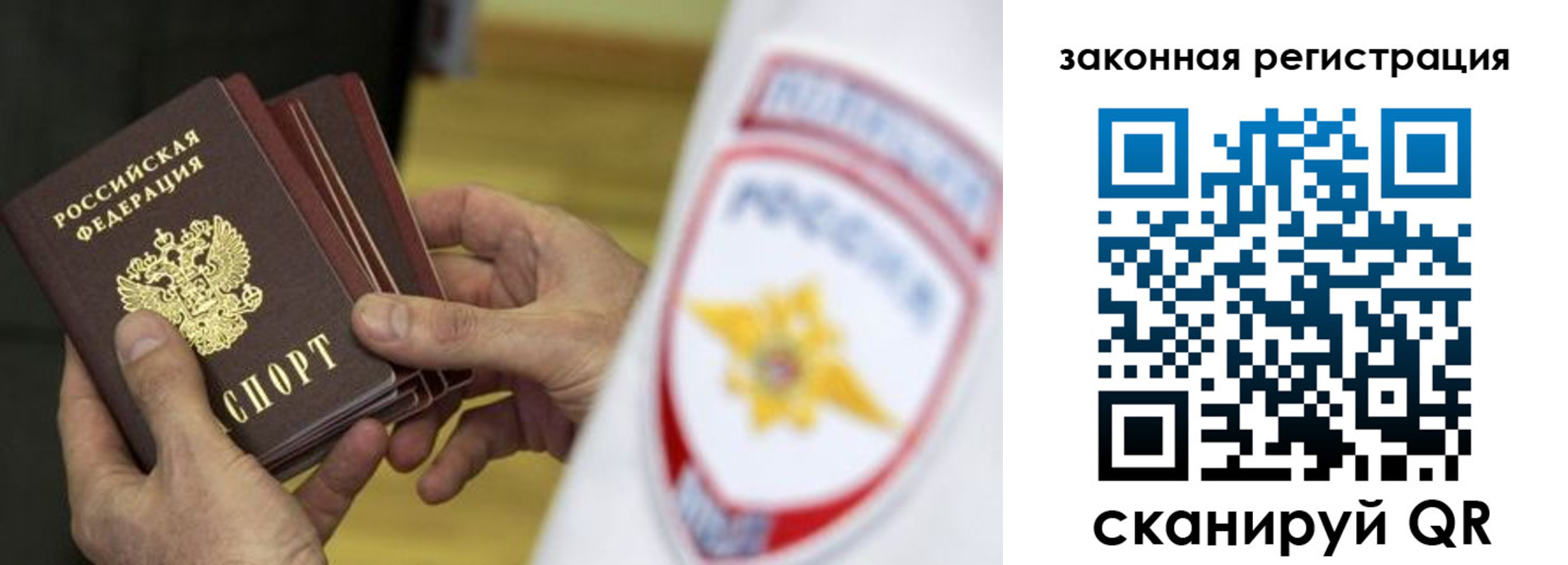 прописка регистрация в Анапе