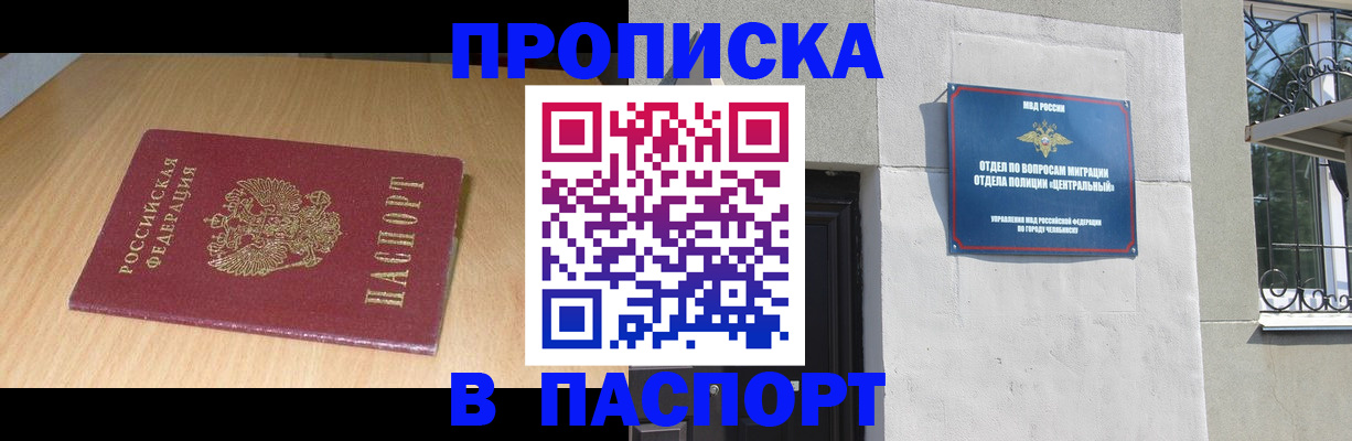 прописка гарантия в Анапе