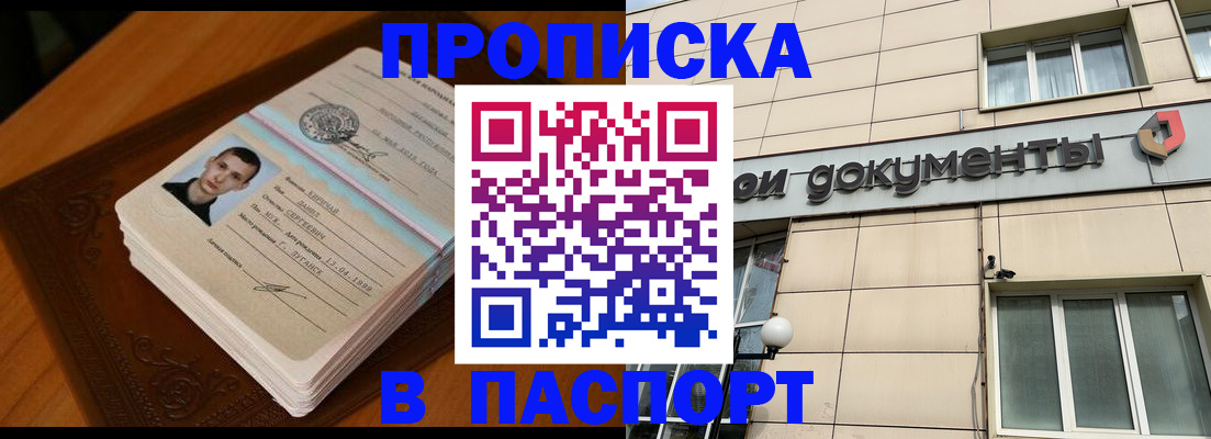 временная регистрация собственник в Анапе