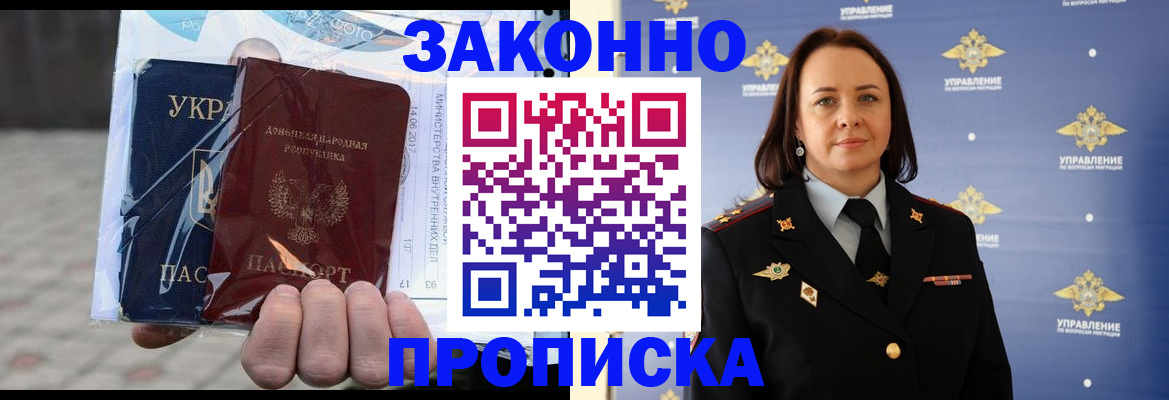 прописка 2025 в Анапе