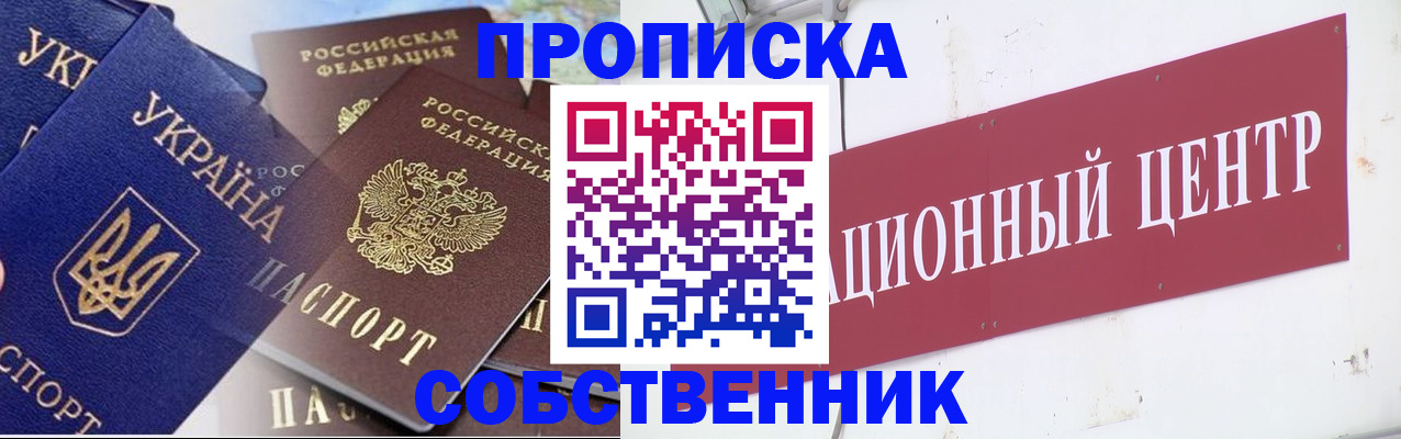 прописка штамп в Анапе